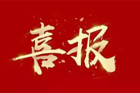喜訊丨蘇州城發(fā)設(shè)計喜獲江蘇省第二十屆優(yōu)秀工程設(shè)計多個獎項！