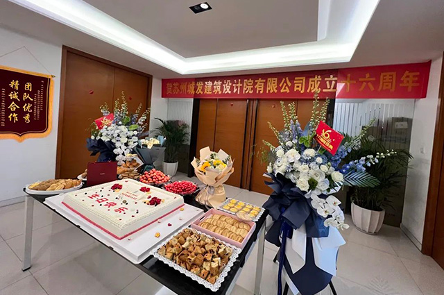城發(fā)設(shè)計(jì) 16歲生日快樂！