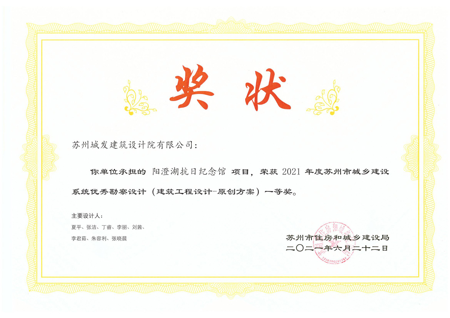 2021年度蘇州市城鄉(xiāng)建設(shè)系統(tǒng)優(yōu)秀勘察設(shè)計(jì)（建筑工程設(shè)計(jì)-原創(chuàng)方案）一等獎