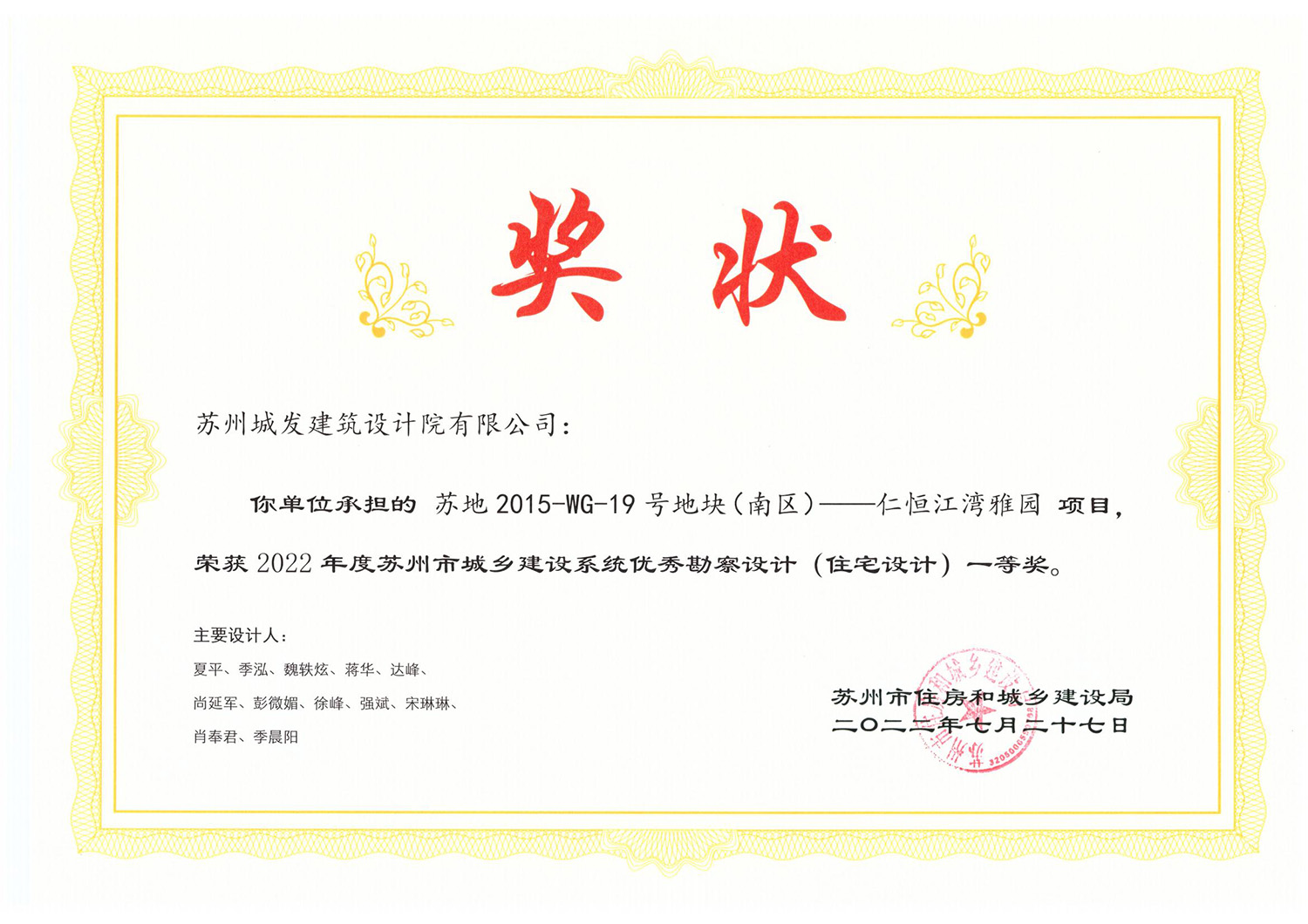 2022年度蘇州市城鄉(xiāng)建設(shè)系統(tǒng)優(yōu)秀勘察設(shè)計(jì)（住宅設(shè)計(jì)）一等獎