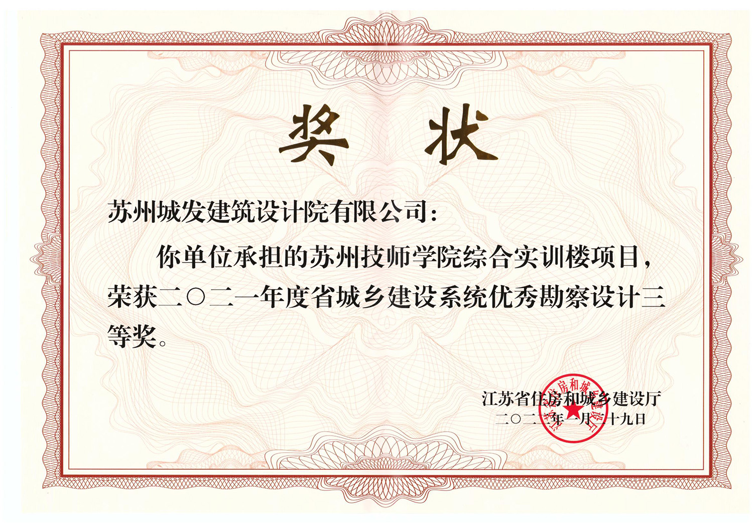2021年度省城鄉(xiāng)建設(shè)系統(tǒng)優(yōu)秀勘察設(shè)計(jì)三等獎