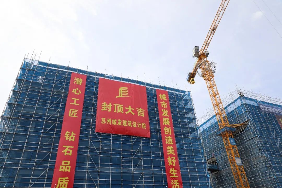 城發(fā)設(shè)計(jì)業(yè)務(wù)大樓封頂大吉！