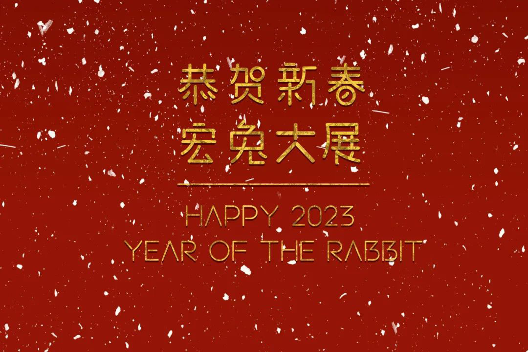 恭賀新春！蘇州城發(fā)設計夏平董事長新春祝福