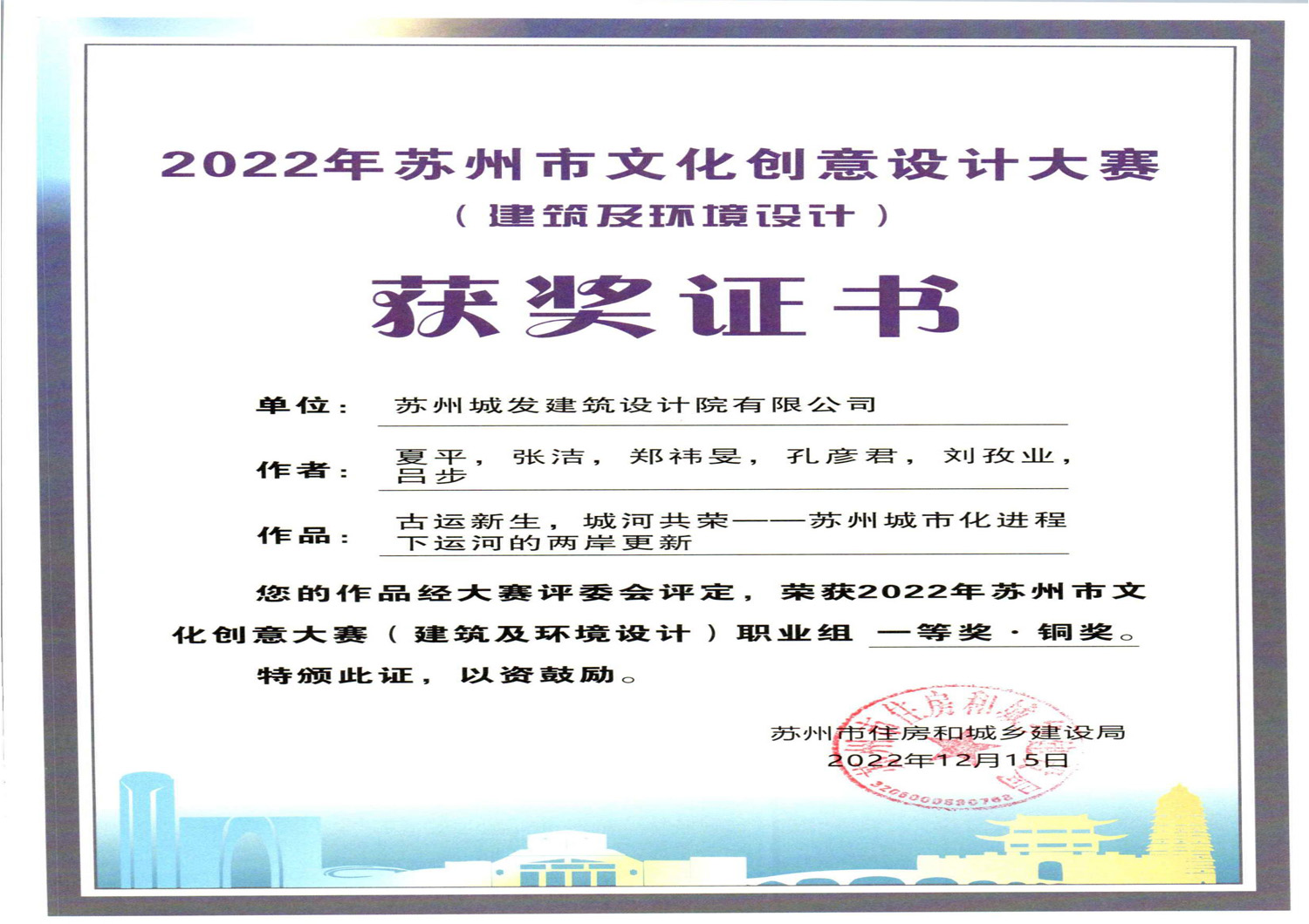 2022年蘇州市文化創(chuàng)意大賽（建筑及環(huán)境設(shè)計(jì)）職業(yè)組一等獎