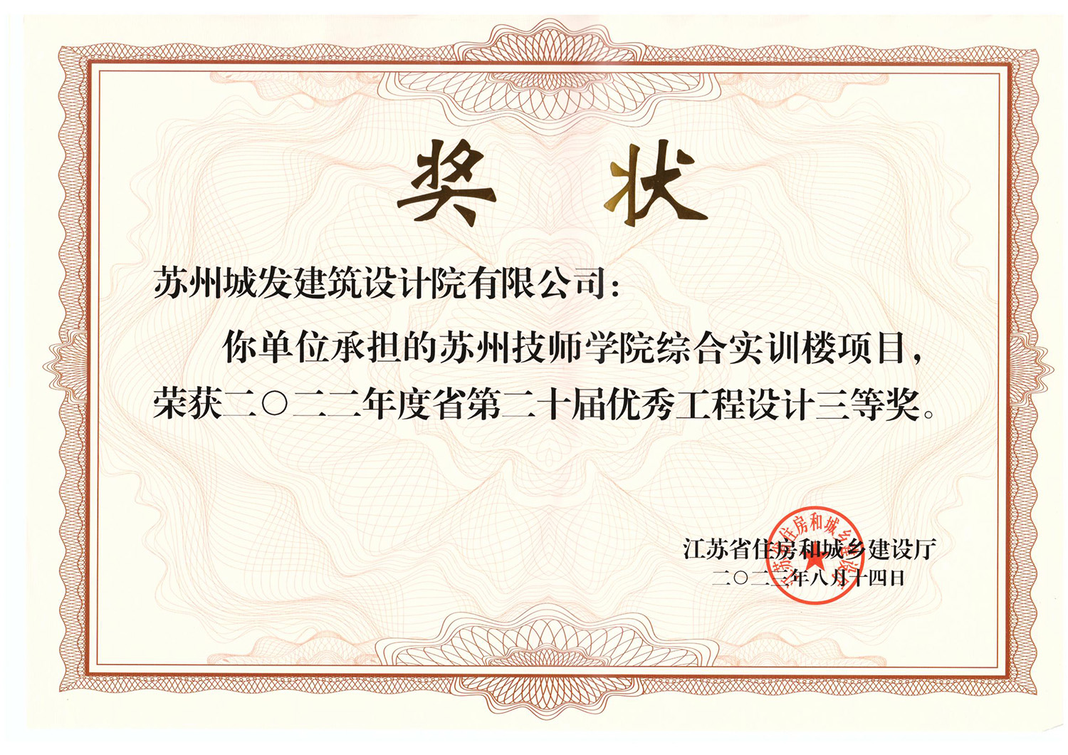 2022年度省第二十屆優(yōu)秀工程設(shè)計(jì)三等獎