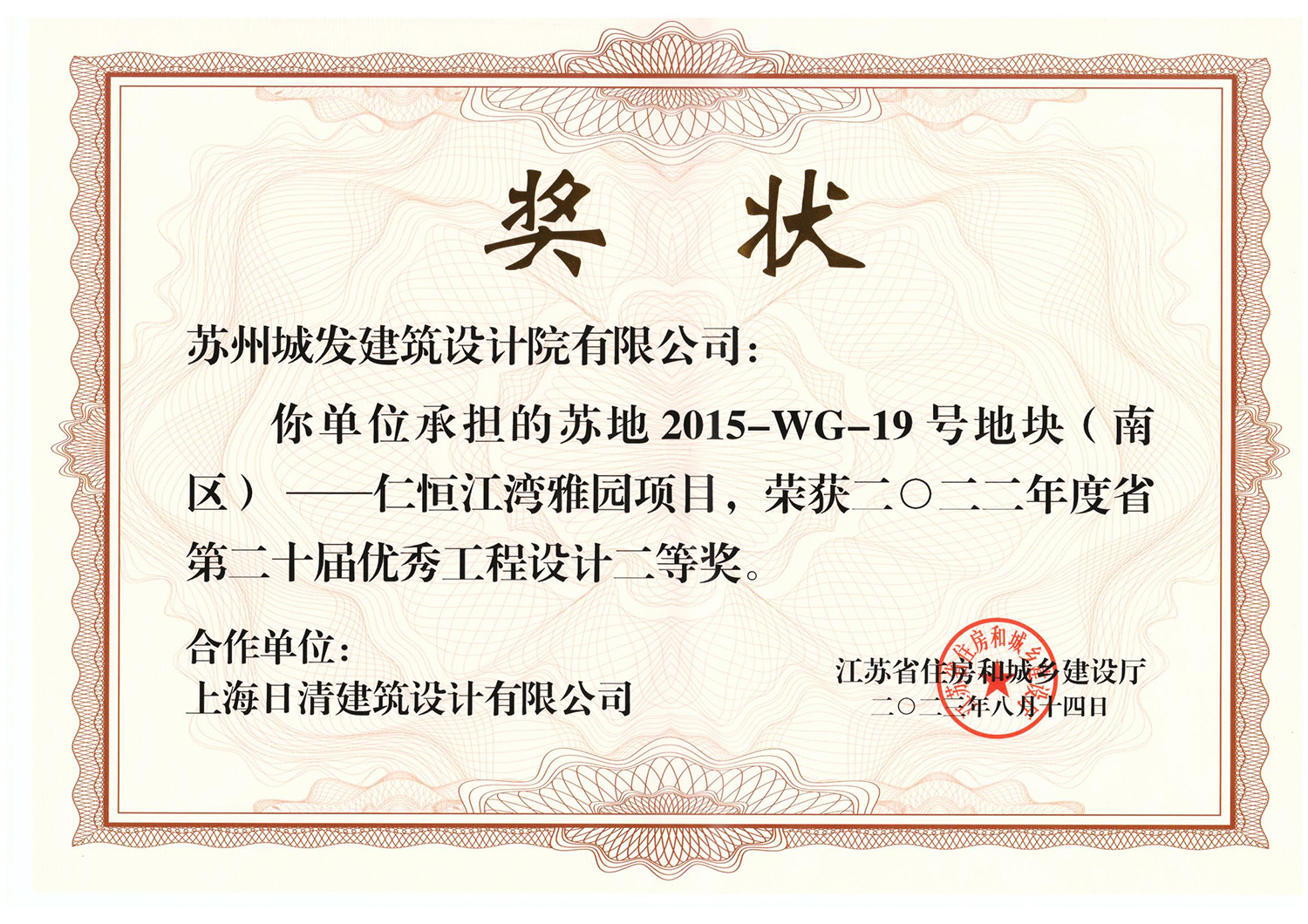 2022年度省第二十屆優(yōu)秀工程設(shè)計(jì)二等獎