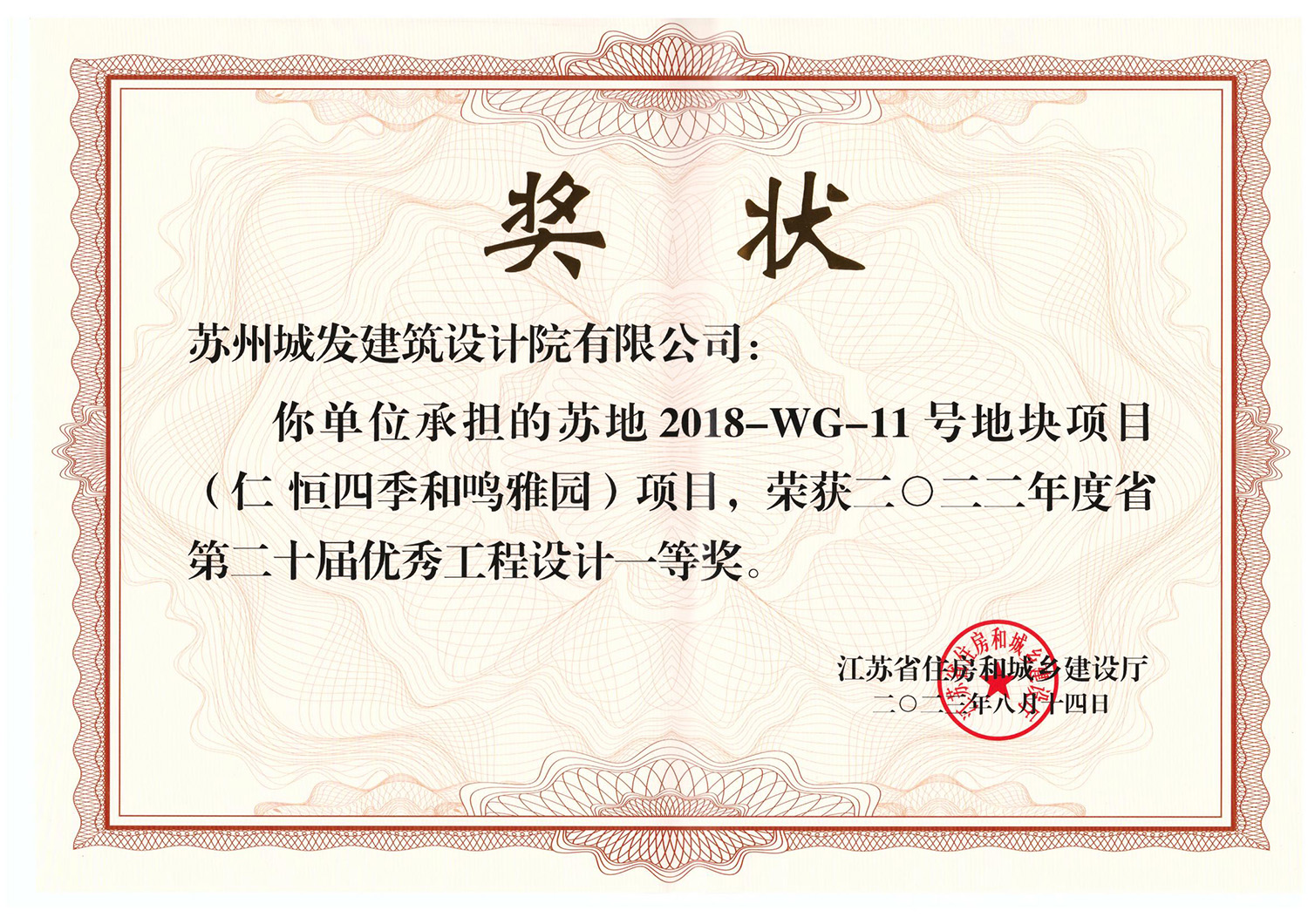 2022年度省第二十屆優(yōu)秀工程設(shè)計(jì)一等獎