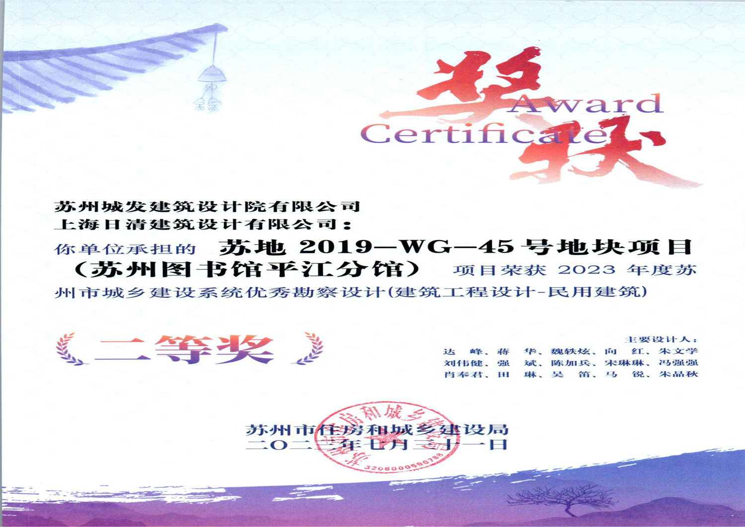 2023年度蘇州市城鄉(xiāng)建設(shè)系統(tǒng)優(yōu)秀勘察設(shè)計(jì)（民用建筑）二等獎